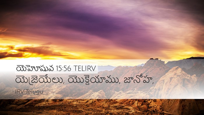 యెహోషువ 15:56 TELIRV Desktop Wallpaper - యెజ్రెయేలు, - Desktop Bible Verse Wallpaper