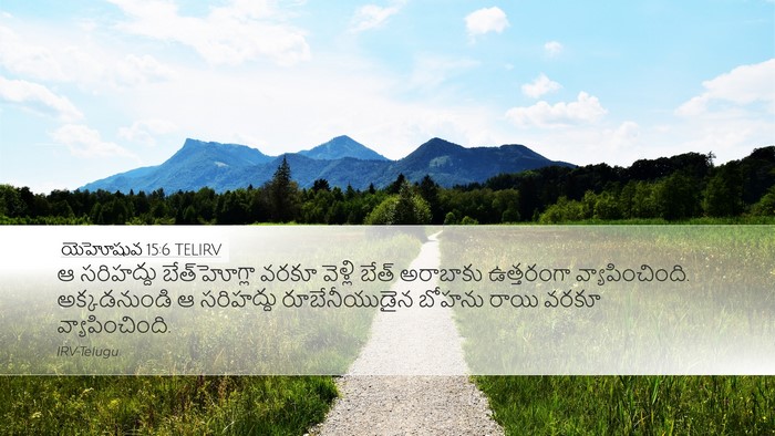 యెహోషువ 15:6 TELIRV Bible Verse Image