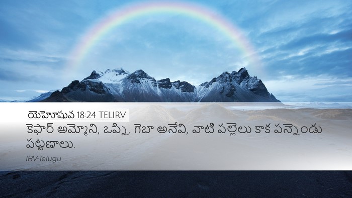 యెహోషువ 18:24 TELIRV Bible Verse Image