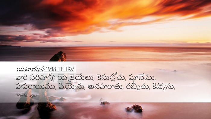 యెహోషువ 19:18 TELIRV Bible Verse Image