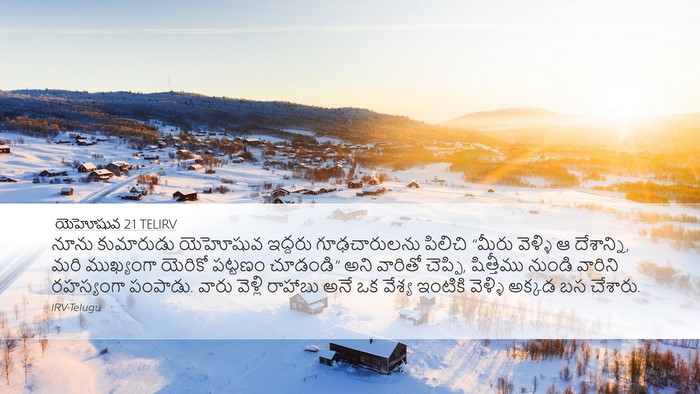 యెహోషువ 2:1 TELIRV Bible Verse Image