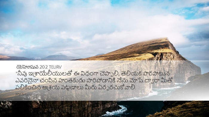 యెహోషువ 20:2 TELIRV Desktop Wallpaper - “నీవు - Desktop Bible Verse Wallpaper