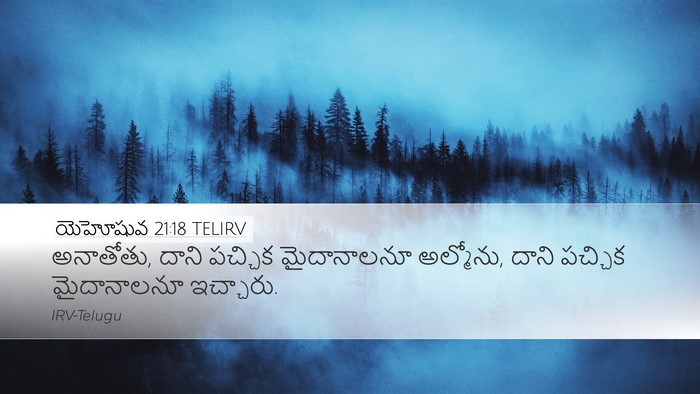 యెహోషువ 21:18 TELIRV Desktop Wallpaper - అనాతోతు, దాని - Desktop Bible Verse Wallpaper