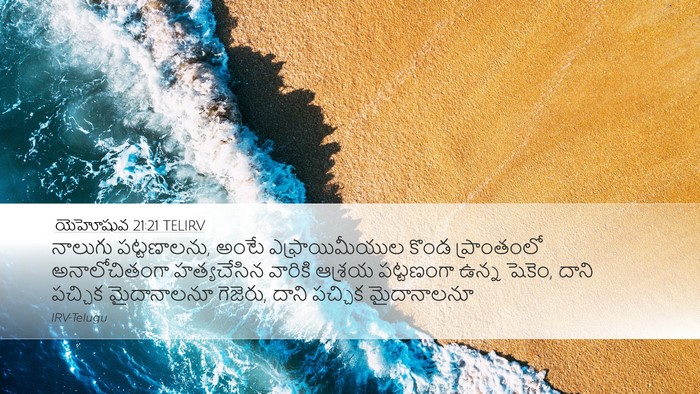 యెహోషువ 21:21 TELIRV Bible Verse Image