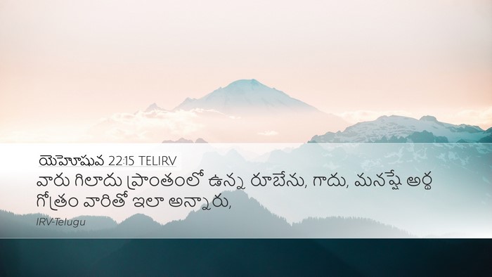 యెహోషువ 22:15 TELIRV Desktop Wallpaper - వారు గిలాదు - Desktop Bible Verse Wallpaper