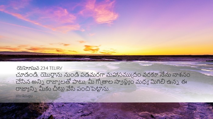 యెహోషువ 23:4 TELIRV Bible Verse Image
