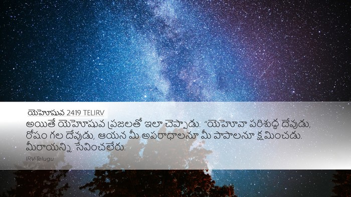 యెహోషువ 24:19 TELIRV Bible Verse Image