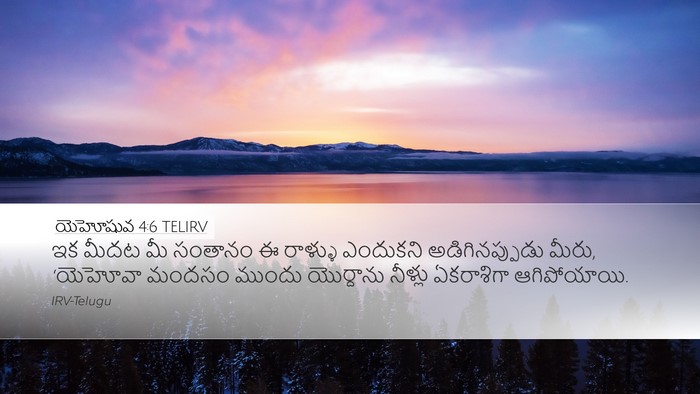 యెహోషువ 4:6 TELIRV Bible Verse Image