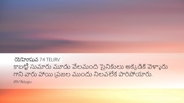 యెహోషువ 7:4 TELIRV Bible Verse Image