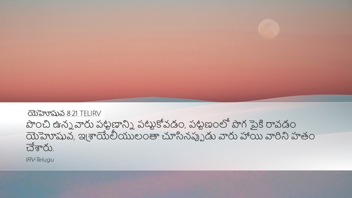 యెహోషువ 8:21 TELIRV Desktop Wallpaper - పొంచి ఉన్నవారు - Desktop Bible Verse Wallpaper
