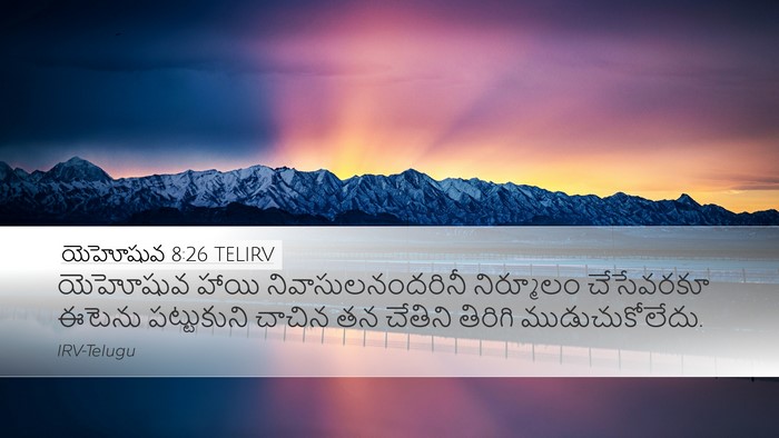 యెహోషువ 8:26 TELIRV Bible Verse Image