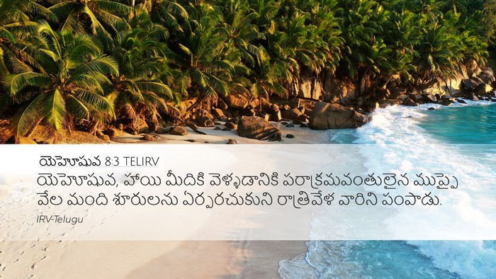 యెహోషువ 8:3 TELIRV Bible Verse Image
