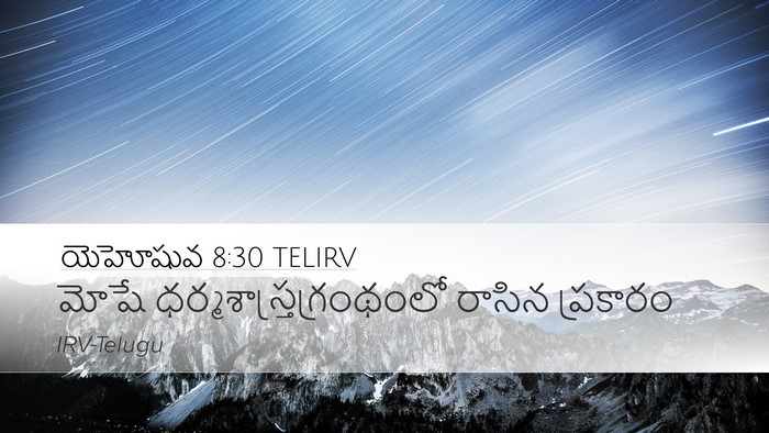 యెహోషువ 8:30 TELIRV Bible Verse Image