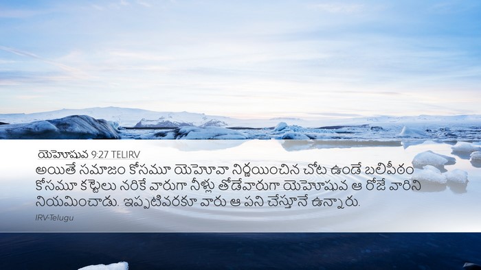 యెహోషువ 9:27 TELIRV Desktop Wallpaper - అయితే సమాజం కోసమూ - Desktop Bible Verse Wallpaper