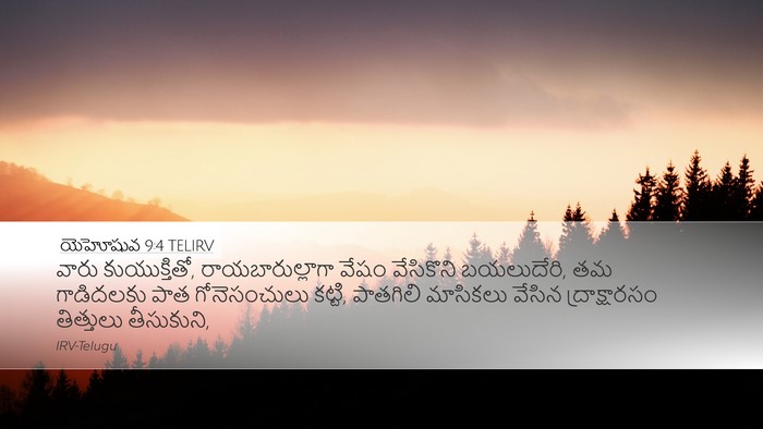 యెహోషువ 9:4 TELIRV Desktop Wallpaper - వారు కుయుక్తితో, - Desktop Bible Verse Wallpaper
