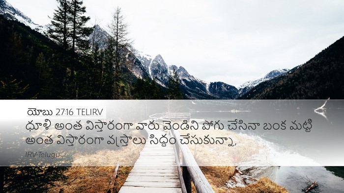 యోబు 27:16 TELIRV Bible Verse Image