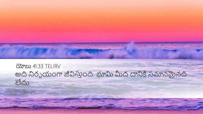 యోబు 41:33 TELIRV Bible Verse Image