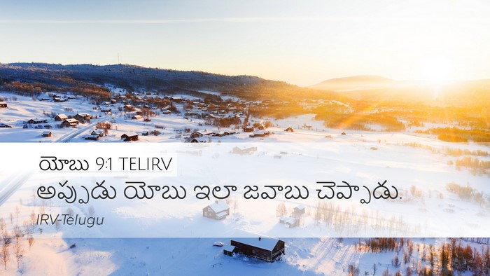 యోబు 9:1 TELIRV Desktop Wallpaper - అప్పుడు యోబు ఇలా - Desktop Bible Verse Wallpaper