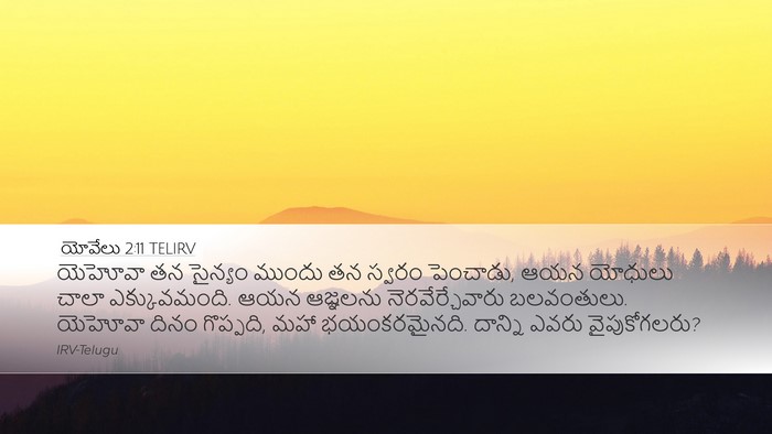 యోవేలు 2:11 TELIRV Desktop Wallpaper - యెహోవా తన సైన్యం - Desktop Bible Verse Wallpaper