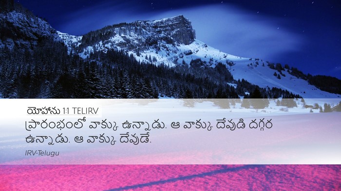 యోహాను 1:1 TELIRV Desktop Wallpaper - ప్రారంభంలో వాక్కు - Desktop Bible Verse Wallpaper
