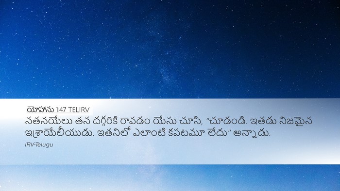యోహాను 1:47 TELIRV Bible Verse Image