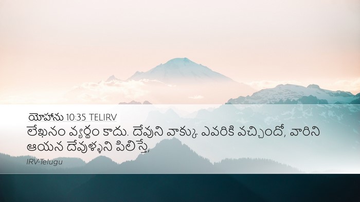 యోహాను 10:35 TELIRV Bible Verse Image