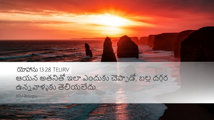 యోహాను 13:28 TELIRV Desktop Wallpaper - ఆయన అతనితో ఇలా - Desktop Bible Verse Wallpaper