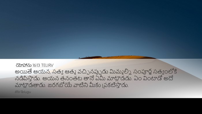 యోహాను 16:13 TELIRV Bible Verse Image