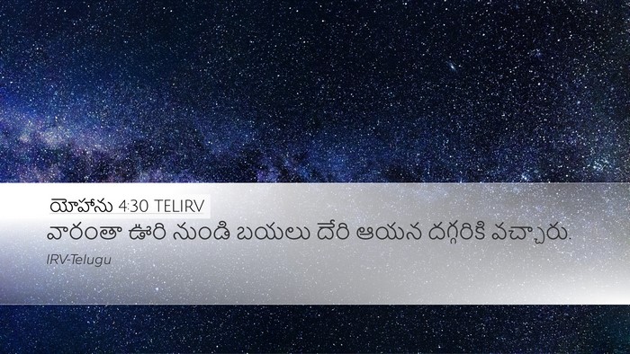 యోహాను 4:30 TELIRV Bible Verse Image