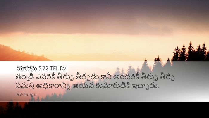 యోహాను 5:22 TELIRV Bible Verse Image