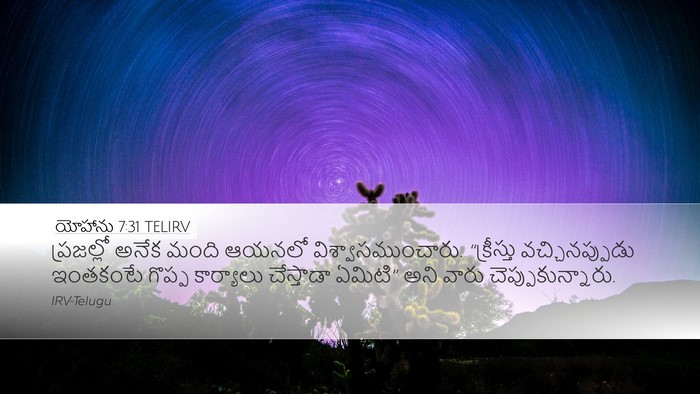 యోహాను 7:31 TELIRV Bible Verse Image