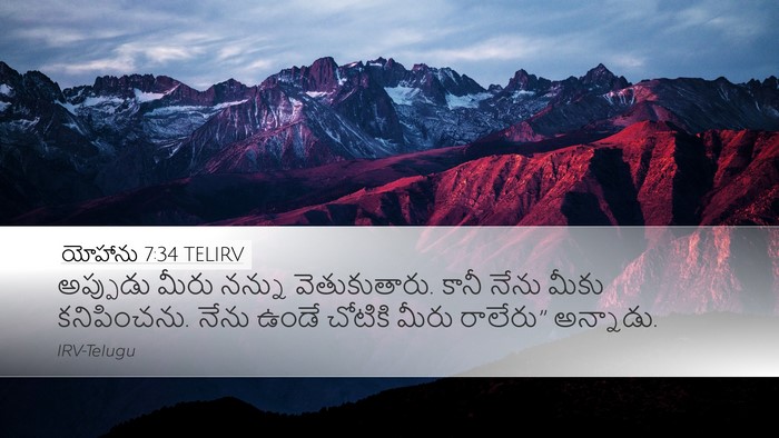 యోహాను 7:34 TELIRV Bible Verse Image