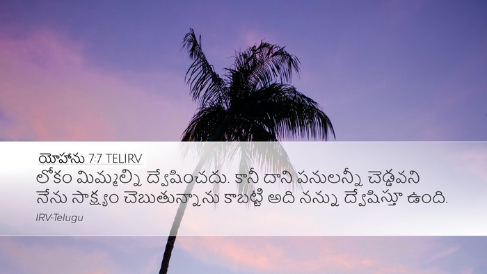 యోహాను 7:7 TELIRV Bible Verse Image