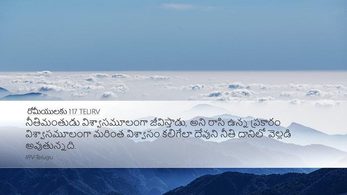 రోమీయులకు 1:17 TELIRV Bible Verse Image