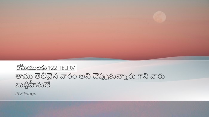 రోమీయులకు 1:22 TELIRV Bible Verse Image