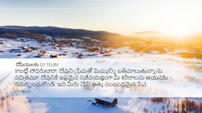 రోమీయులకు 12:1 TELIRV Bible Verse Image