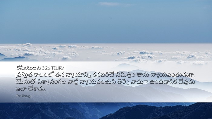 రోమీయులకు 3:26 TELIRV Bible Verse Image
