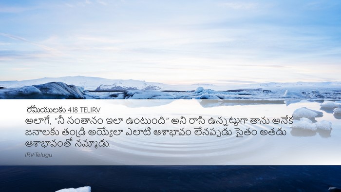 రోమీయులకు 4:18 TELIRV Bible Verse Image