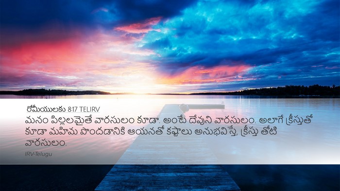 రోమీయులకు 8:17 TELIRV Bible Verse Image