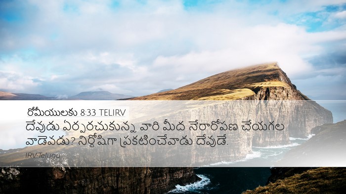 రోమీయులకు 8:33 TELIRV Bible Verse Image