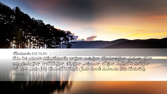 రోమీయులకు 8:38 TELIRV Bible Verse Image