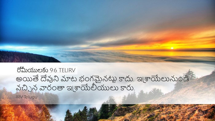 రోమీయులకు 9:6 TELIRV Bible Verse Image