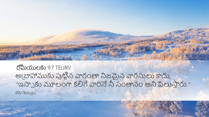 రోమీయులకు 9:7 TELIRV Bible Verse Image
