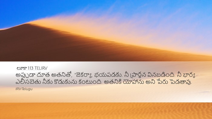 లూకా 1:13 TELIRV Bible Verse Image