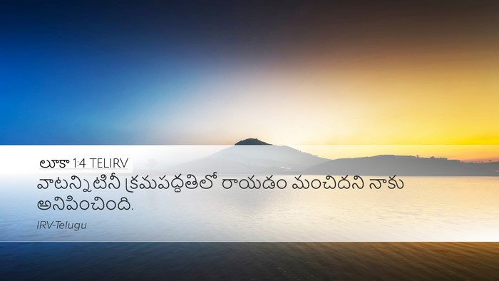 లూకా 1:4 TELIRV Desktop Wallpaper - వాటన్నిటినీ - Desktop Bible Verse Wallpaper