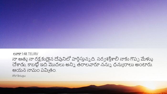 లూకా 1:48 TELIRV Bible Verse Image