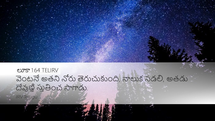 లూకా 1:64 TELIRV Bible Verse Image