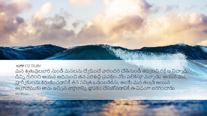 లూకా 1:72 TELIRV Bible Verse Image