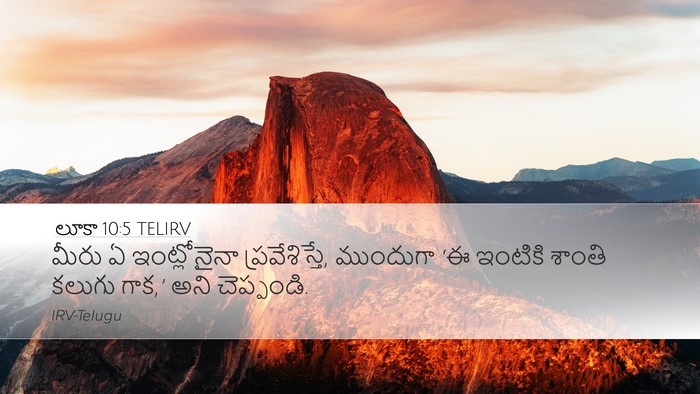 లూకా 10:5 TELIRV Desktop Wallpaper - మీరు ఏ ఇంట్లోనైనా - Desktop Bible Verse Wallpaper