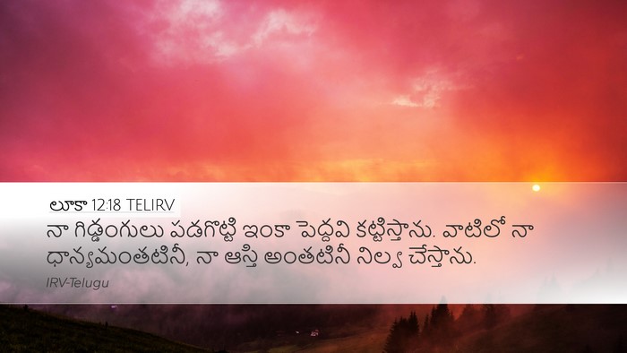 లూకా 12:18 TELIRV Desktop Wallpaper - నా గిడ్డంగులు - Desktop Bible Verse Wallpaper